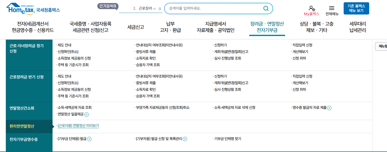 편리한-연말정산