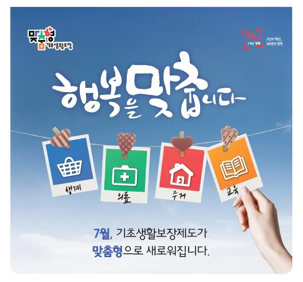 기초생활수급자