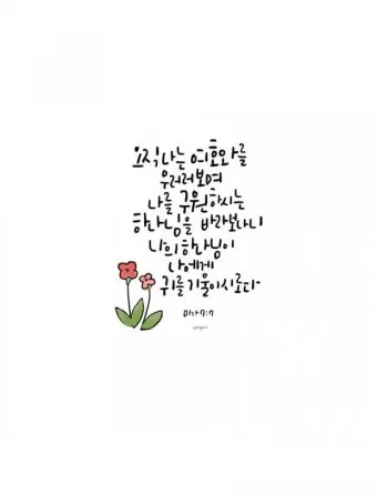 다시 일어설 힘을 주는 성경 구절 10선_12