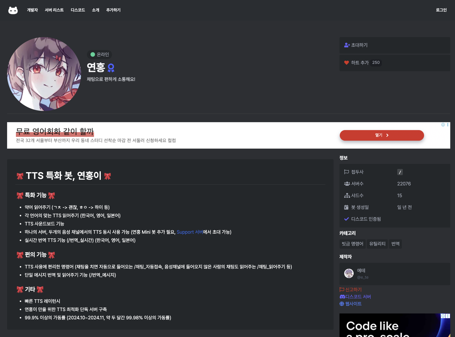 연홍 봇 메인페이지 이미지