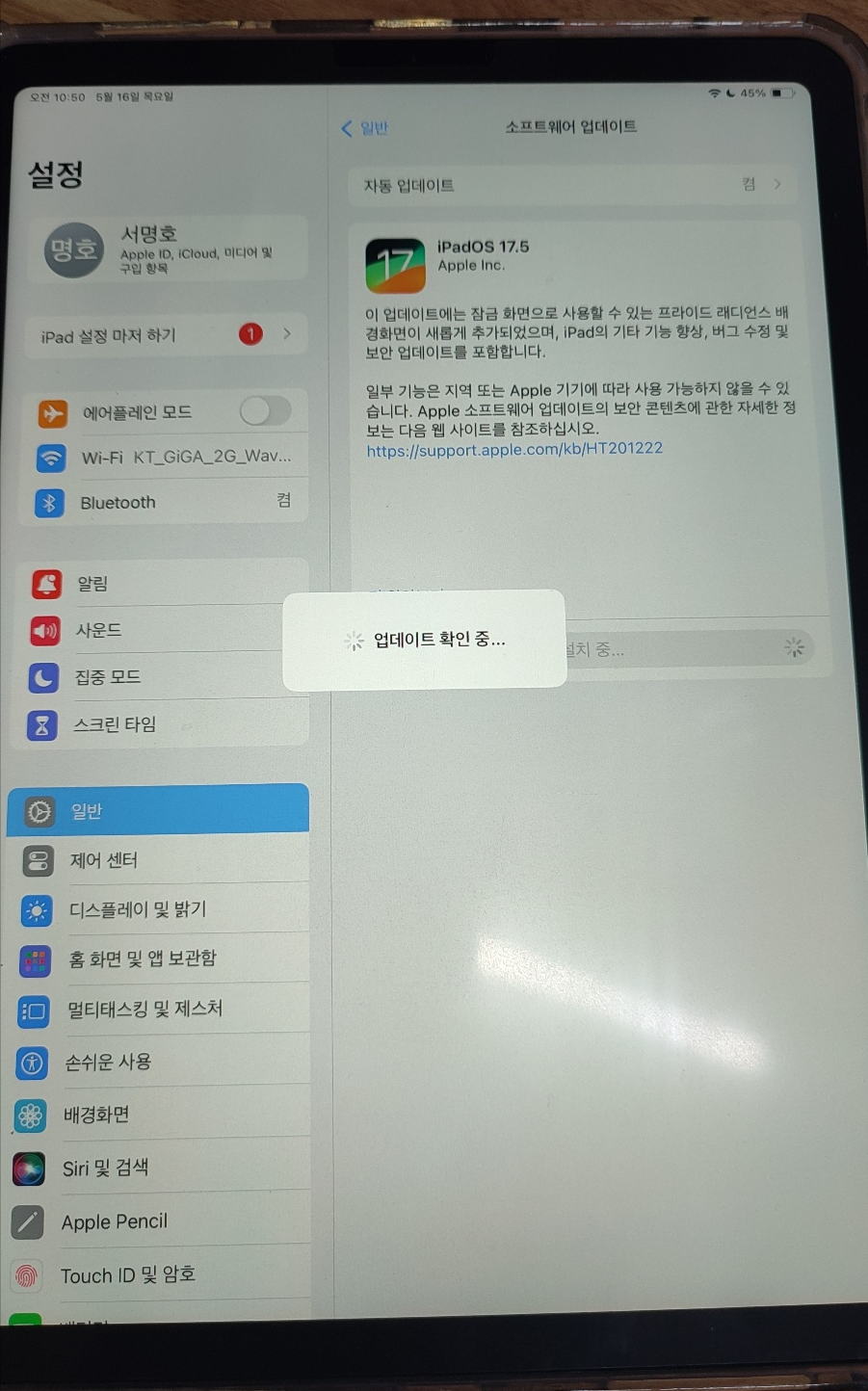 아이폰 iOS 17.5 업데이트 후기 및 추가된 기능 소개