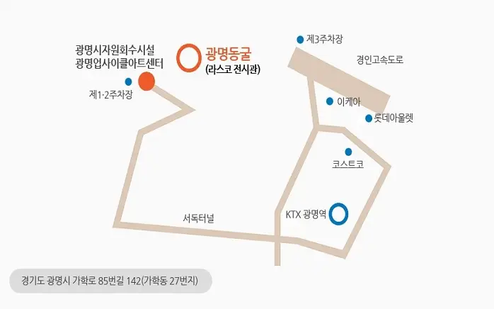 광명동굴-입장료-운영시간-관람안내