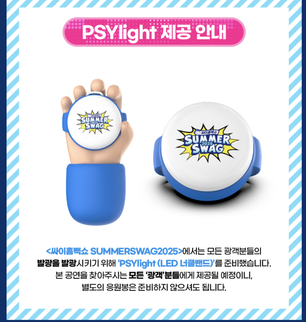 2025년 싸이 흠뻑쇼 속초
