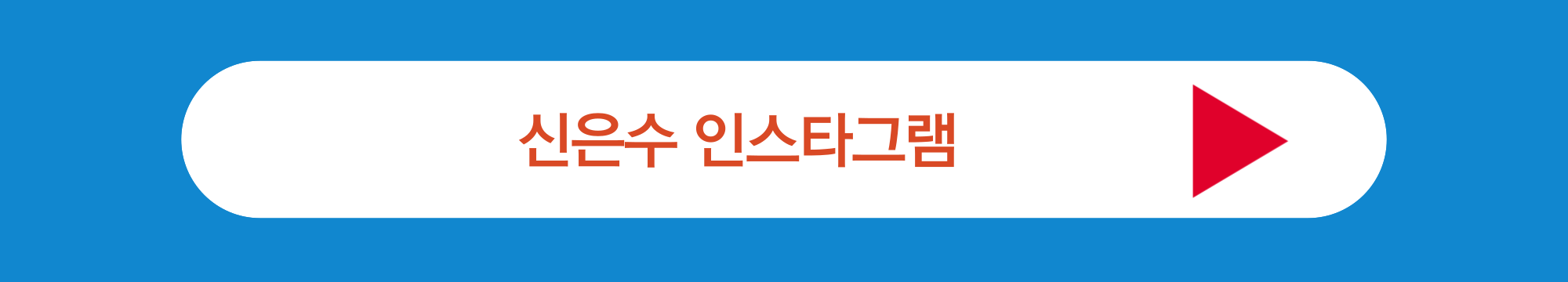 신은수 인스타