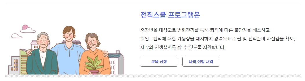 중장년 내일센터 신청방법
