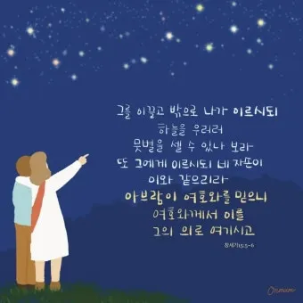 창세기 13장 아브라함과 롯의 이야기 속 교훈과 묵상 기도 시간_21