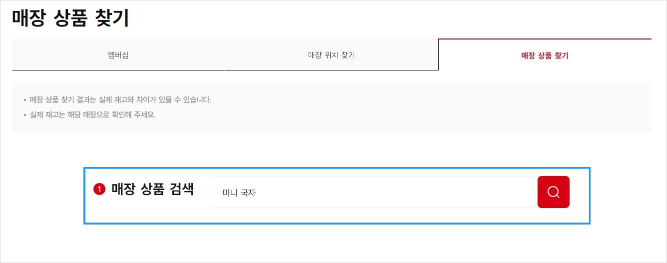 다이소 재고 조회 방법
