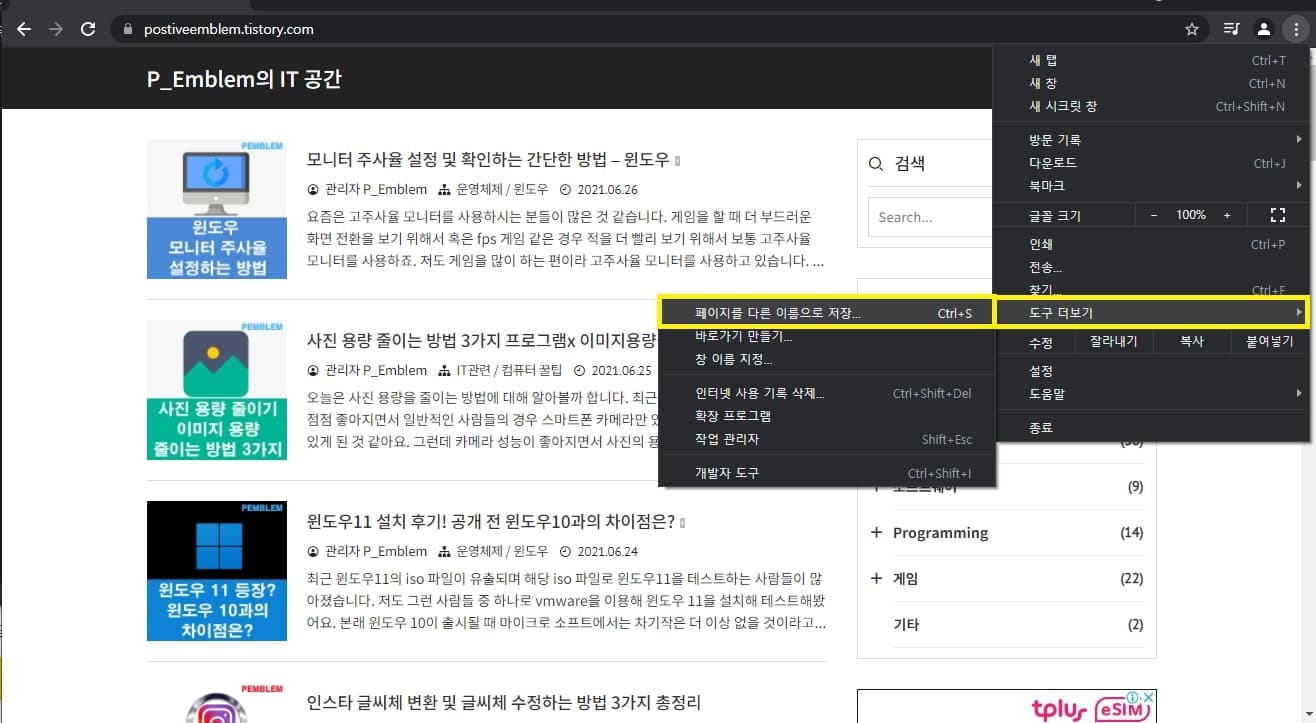 페이지를 다른 이름으로 저장