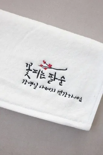 팔순 축하문구 봉투 현수막 축의금 편지 인사말 포토형 축하글 잔치 문구 모음_20