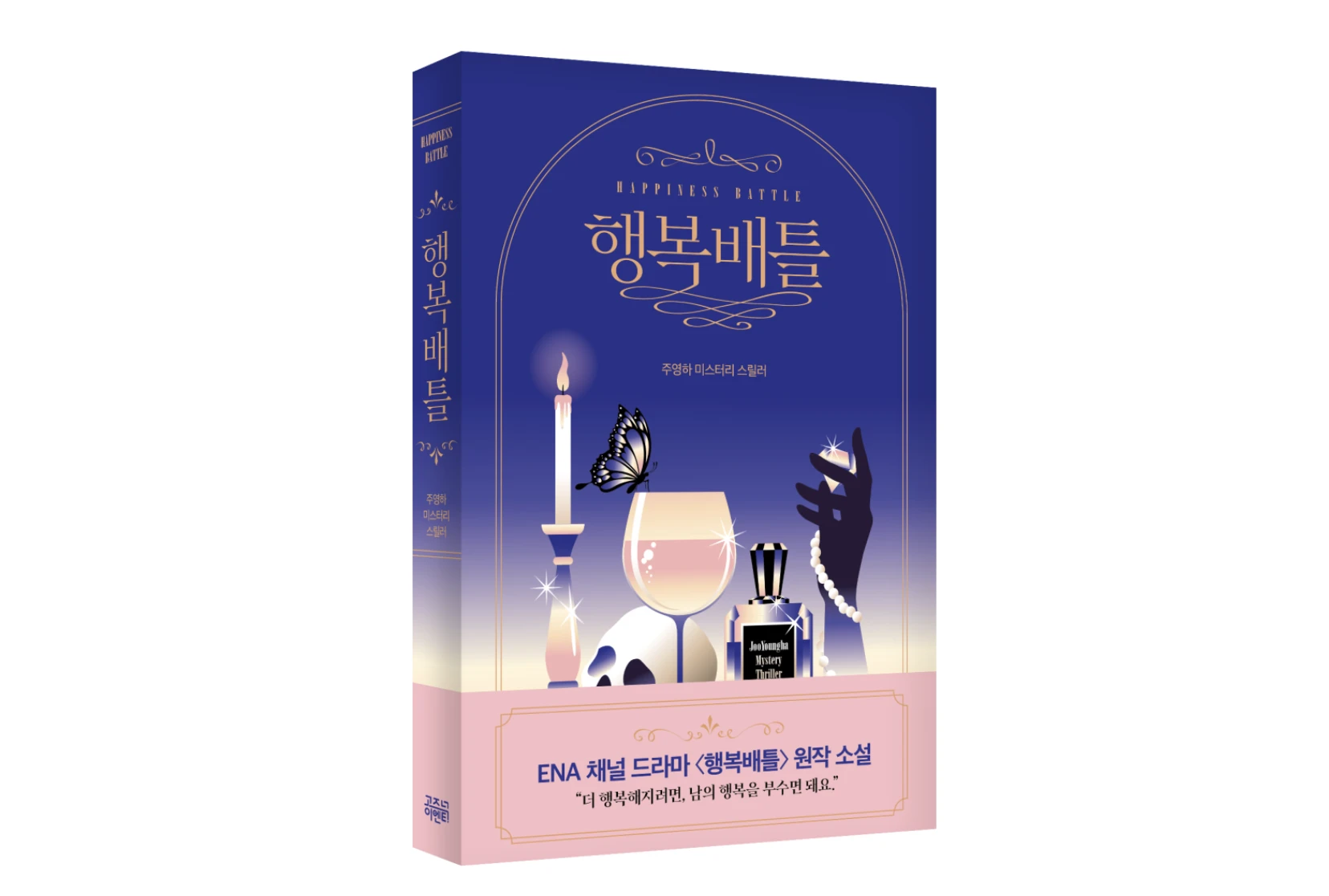 소설-행복배틀
