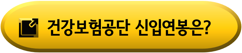 2024년-상반기-건보-채용