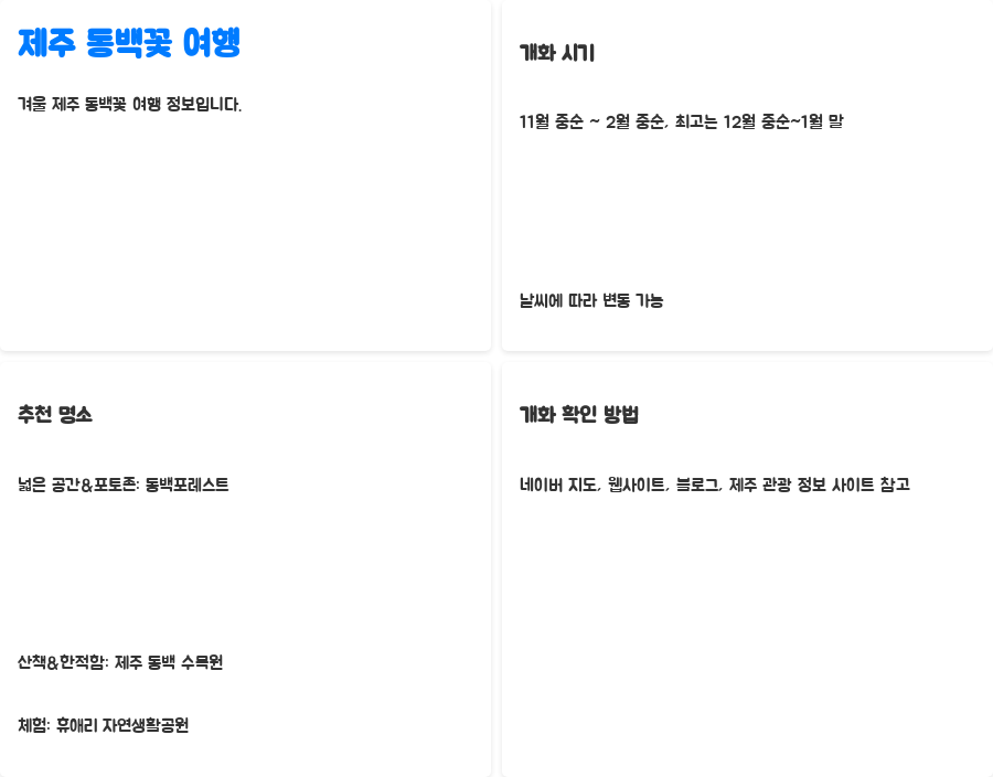 제주 동백꽃 개화시기, 놓치면 후회할 절정의 아름다움 - 겨울 제주 동백꽃 여행, 당신의 추억을 만들어보세요! 제주 동백꽃 개화시기, 놓치면 후회할 절정의 아름다움 - 겨울 제주 동백꽃 여행, 당신의 추억을 만들어보세요!