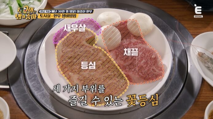 토밥즈-꽃등심