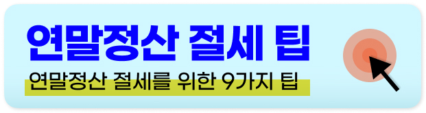 세금포인트 조회