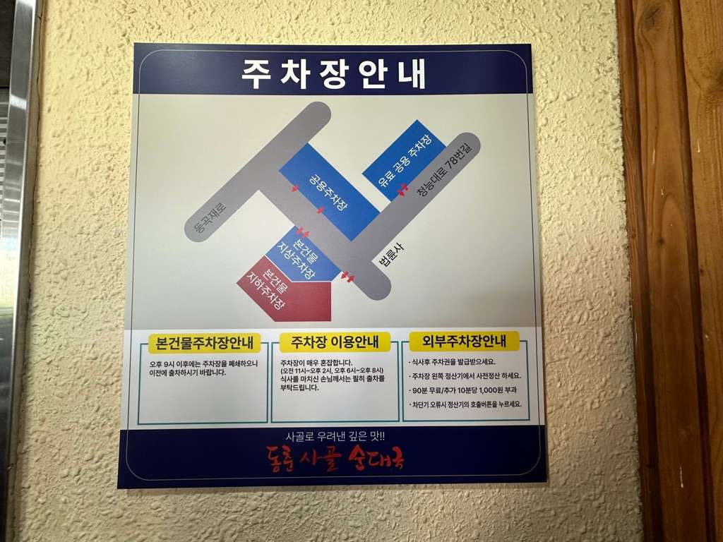 주차