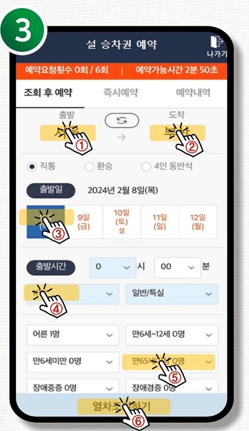 설승차권예매방법