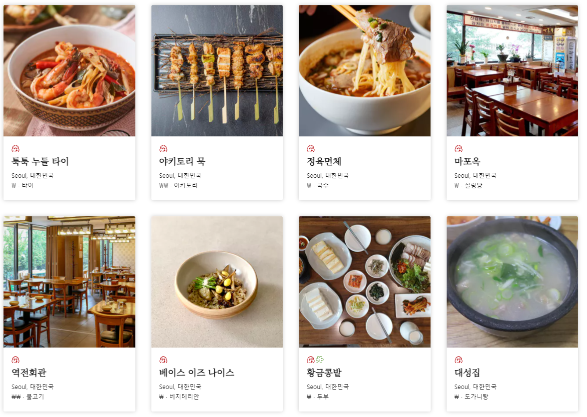 맛집 음식 리스트