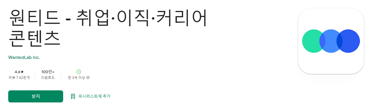 원티드 - 취업&middot;이직&middot;커리어 콘텐츠