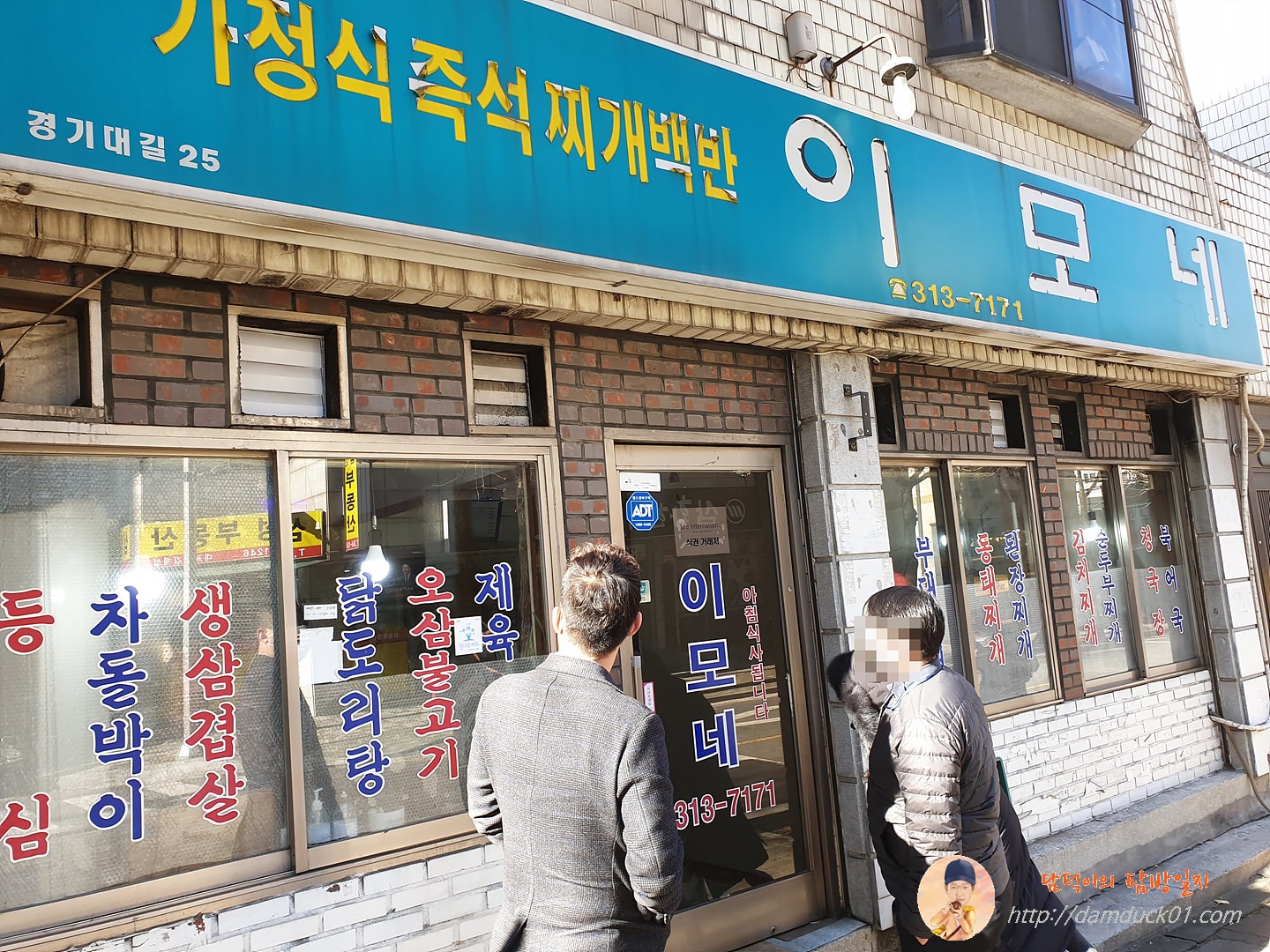 가정식 즉석 찌개 백반 이모네 외관