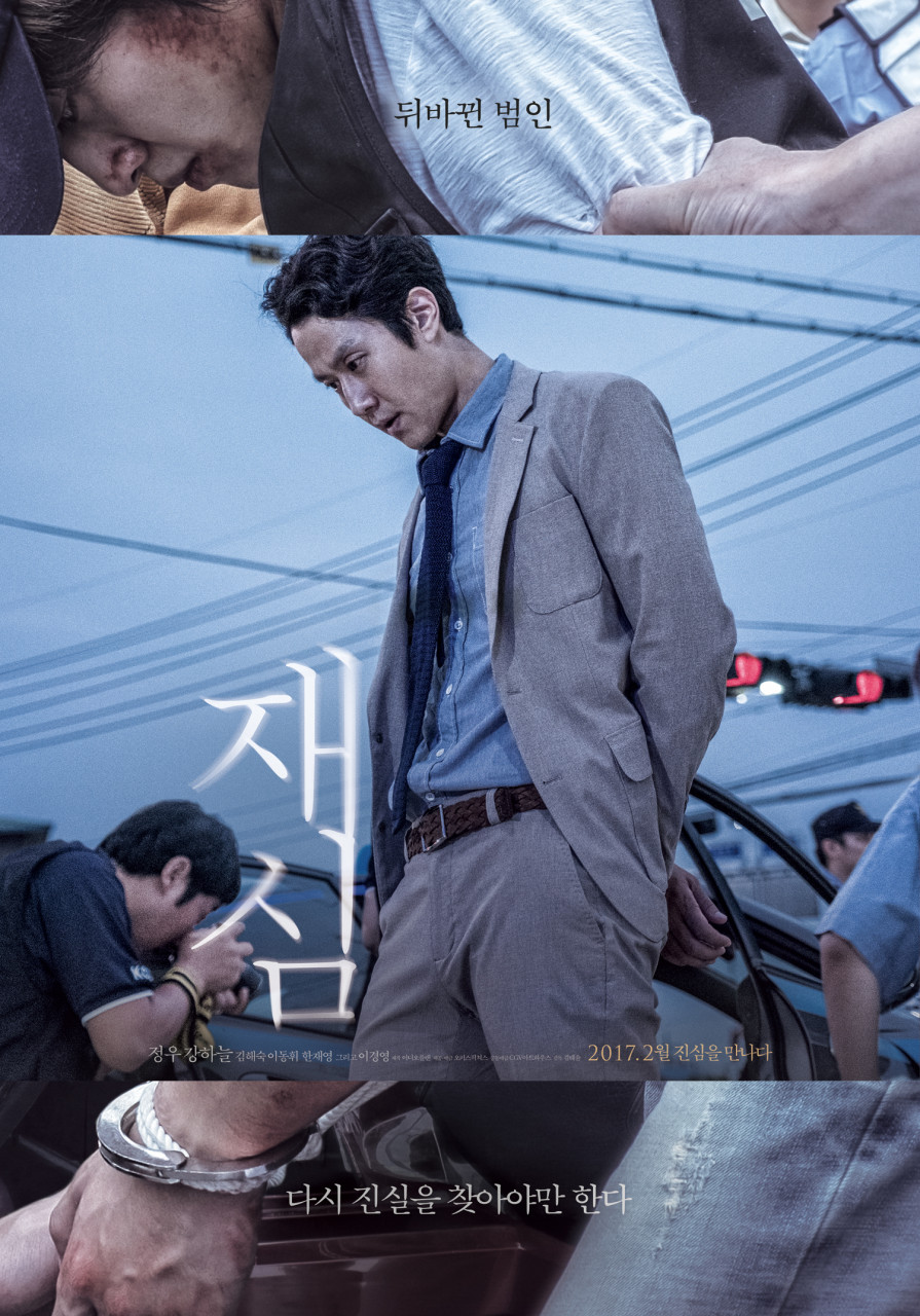 영화 재심 포스터