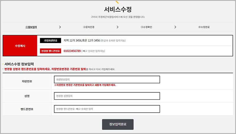 서비스 수정신청