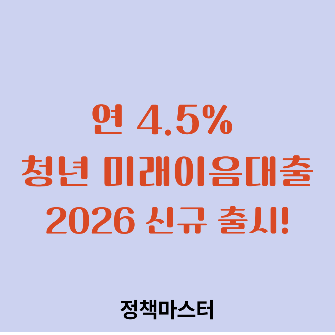 청년대출