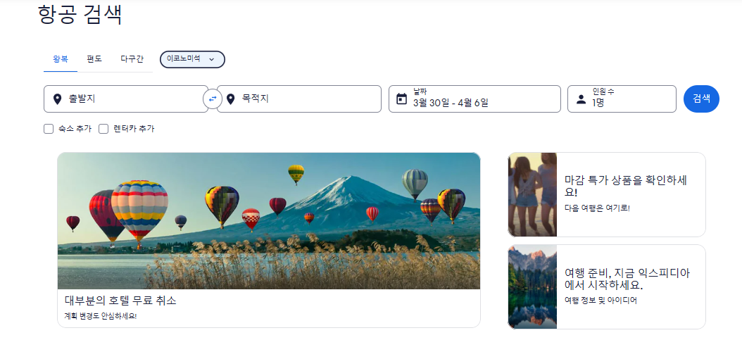 익스피디아