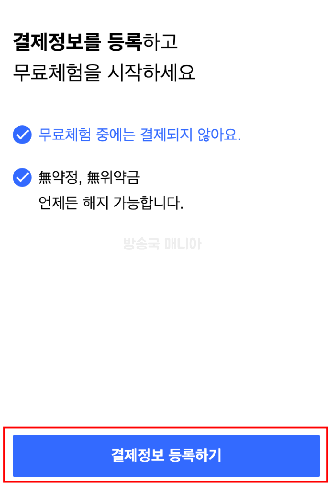 쿠팡플레이-무료-중계