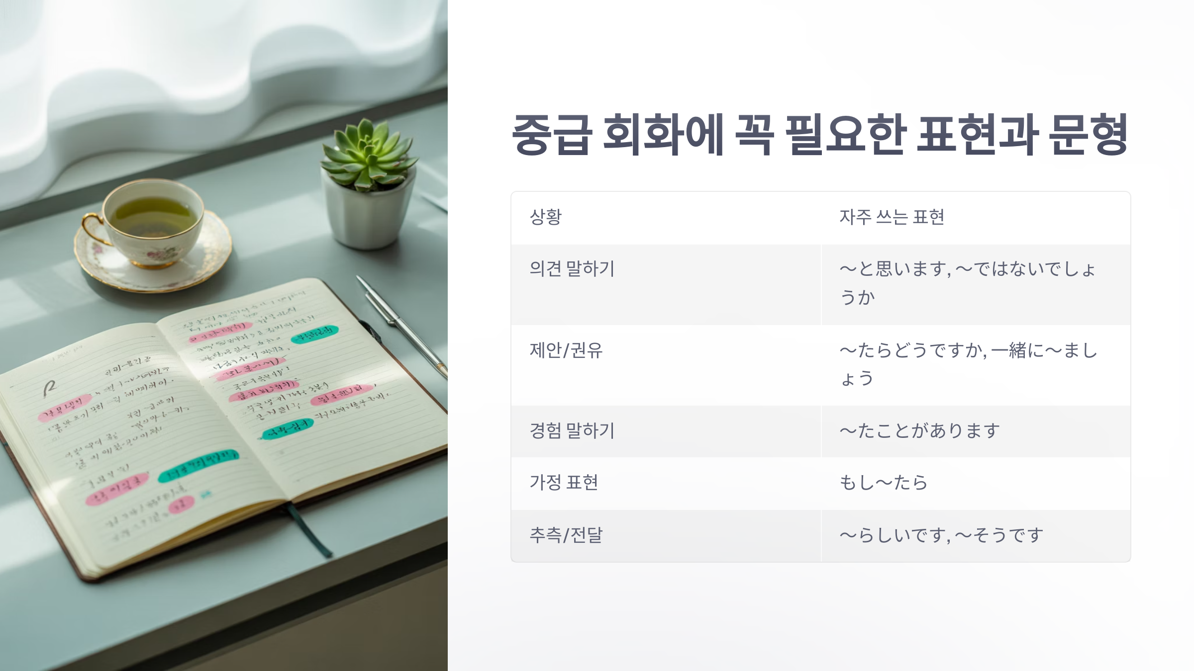 참조-중급-일본어-회화-3