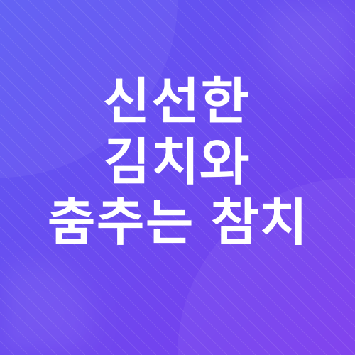 참치김치볶음밥 레시피_2