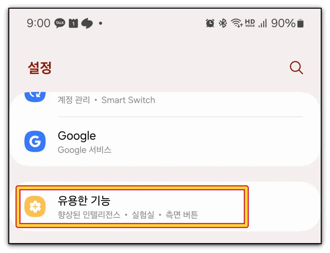갤럭시-전원-버튼-고장났을-때-켜기-끄기
