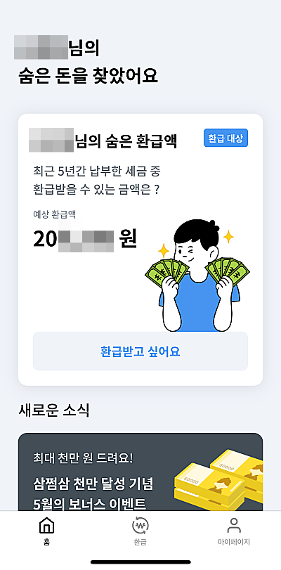 환급금액-안내