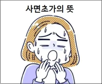 사면초가의 뜻