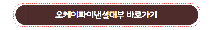 대부업체 대출 오케이파이낸셜대부