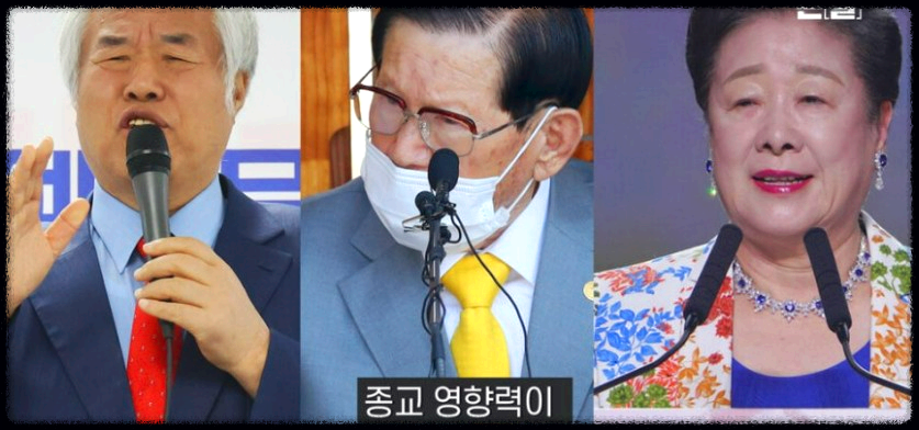 전광훈 이만희 한학자