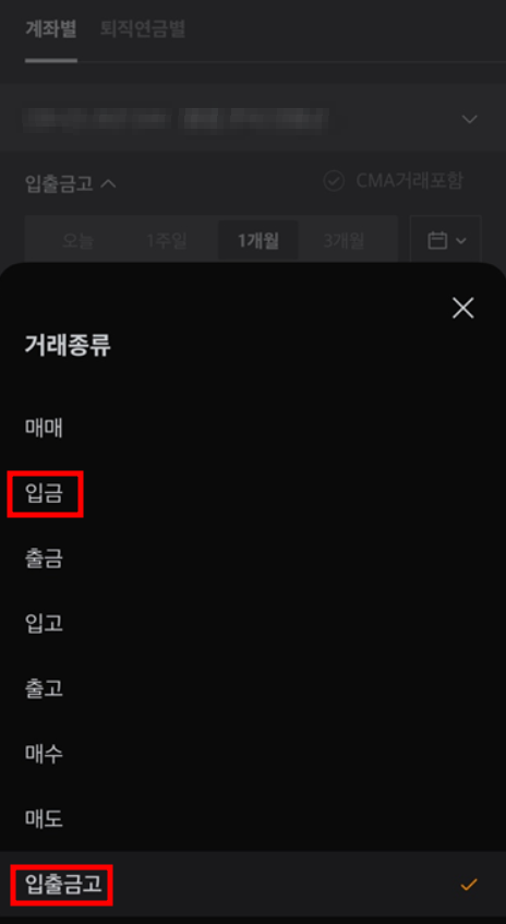 [미래에셋대우 M-stock] 배당 들어온게 맞나? 배당금 입금 및 예상 배당 내역 확인하기 