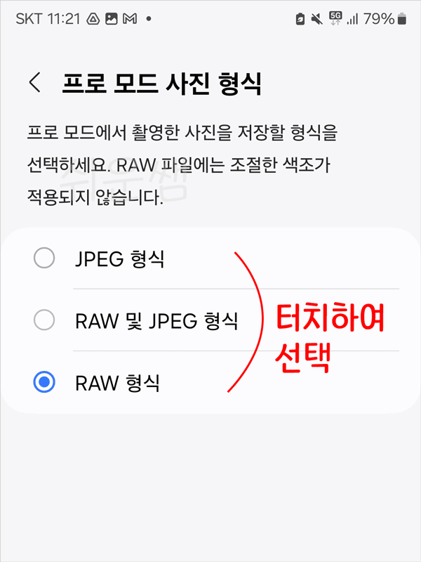 raw선택