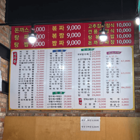 스타짬뽕 메뉴판