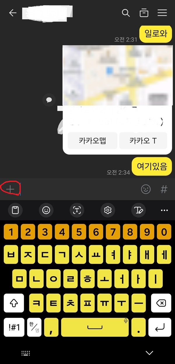 1.카카오톡 친구와의 채팅창에서 + 를 누릅니다.