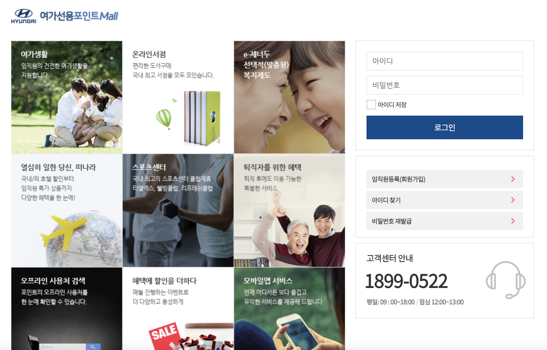 현대 여가선용포인트mall, e-제너두 (https://cert.benecafe.co.kr)