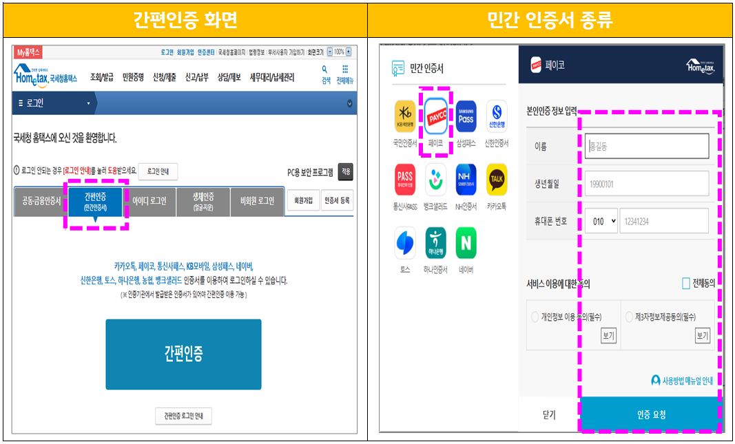 간편인증 예시 화면