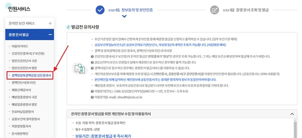 잠복결핵 검사 확인서 인터넷 발급 신청 방법