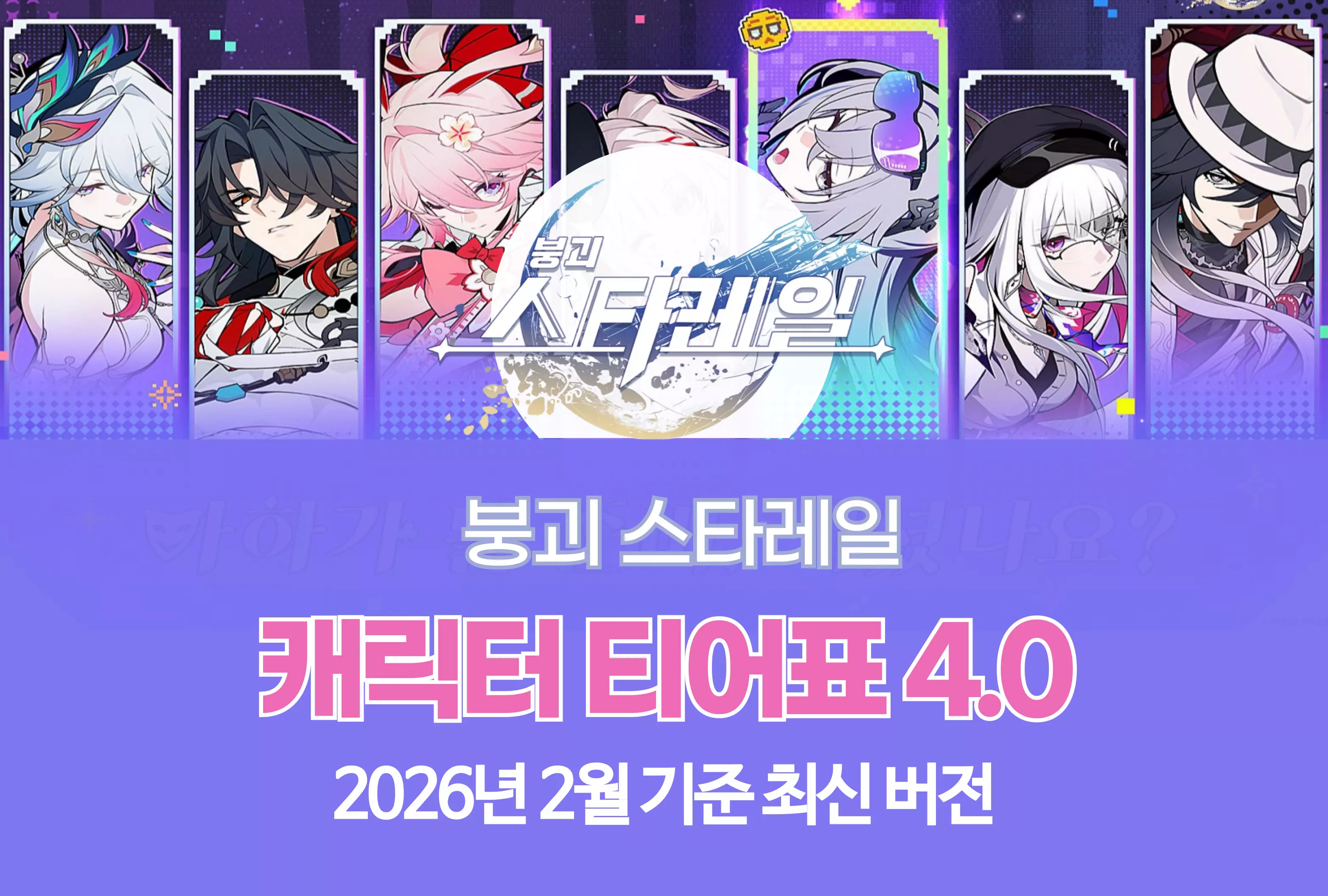 붕괴 스타레일 Honkai Star Rail