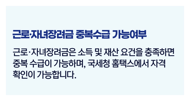 장려금중복수급가능여부-이미지2