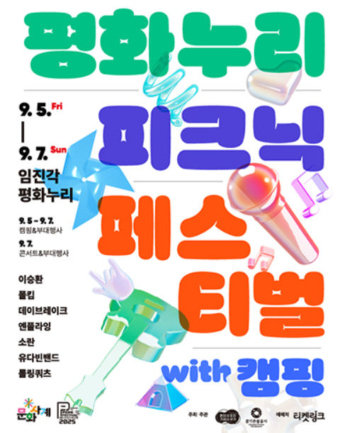 2025 평화누리 피크닉 페스티벌