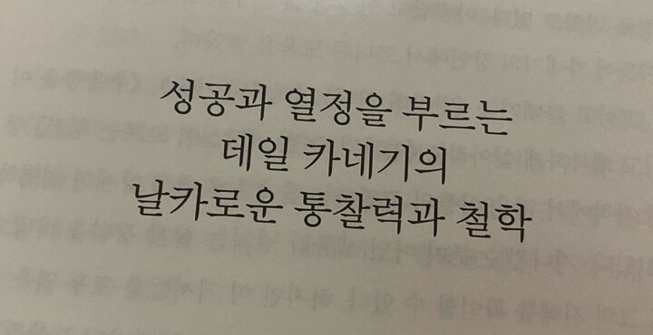 인간관계론-자기관리론-소개글