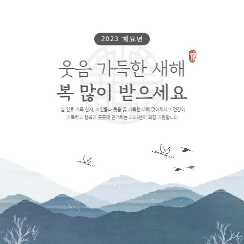 새해 인사말
