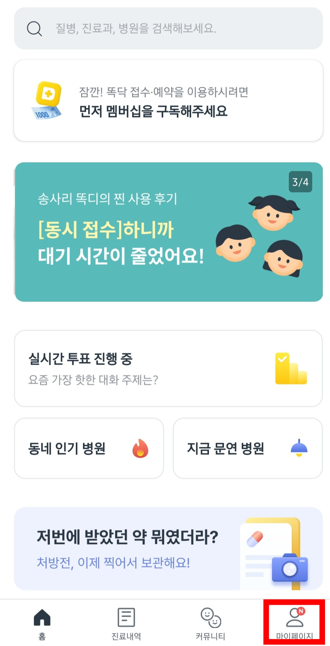 마이페이지 터치