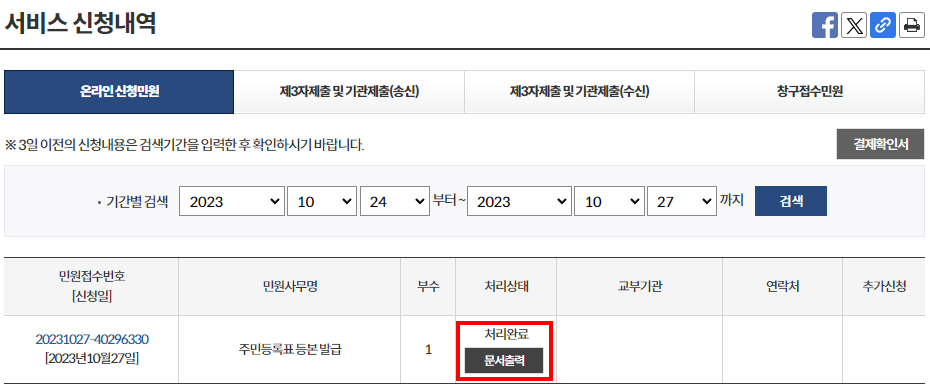 신청 문서 출력