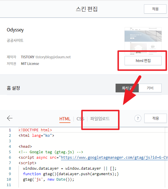 스킨편집 - 파일업로드